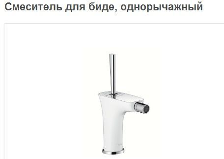 для биде.jpg